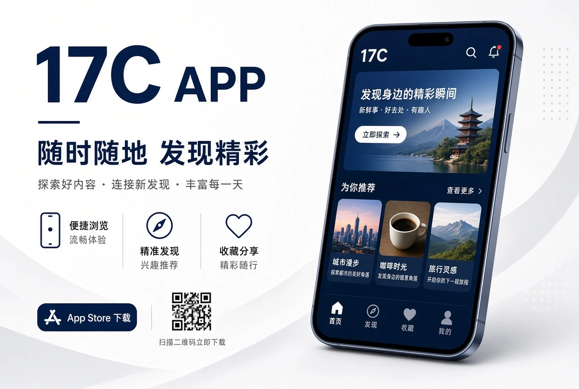 17C APP移动内容服务